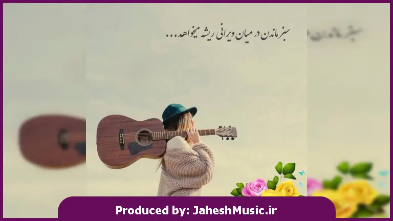 دانلود آهنگ خاطره یعنی تمومه خنده های تو 